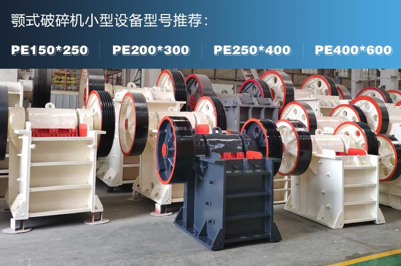 破混凝土的鄂式破碎機(jī)，故障率低