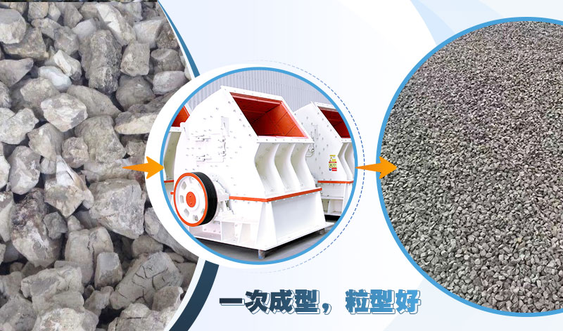 重錘式石子加工設(shè)備，可實(shí)現(xiàn)“一次成型”
