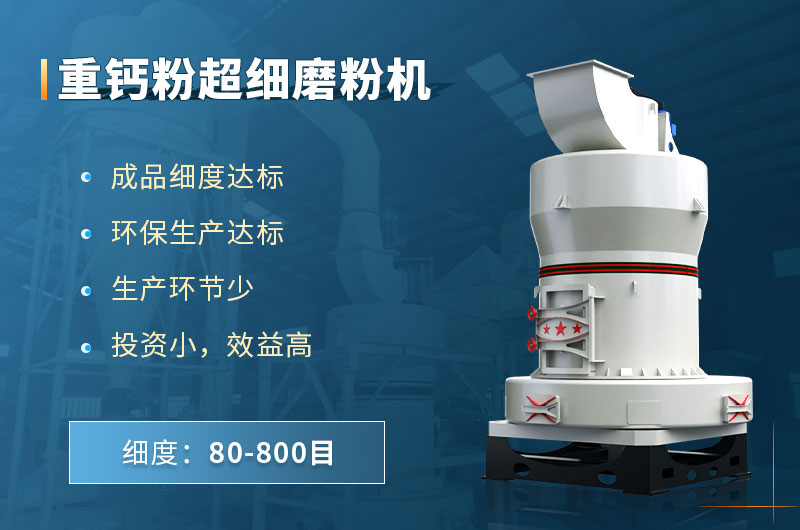 重鈣粉超細磨