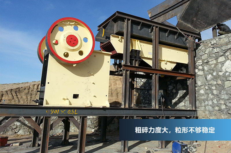 鄂式破碎機，花崗巖石子粗碎